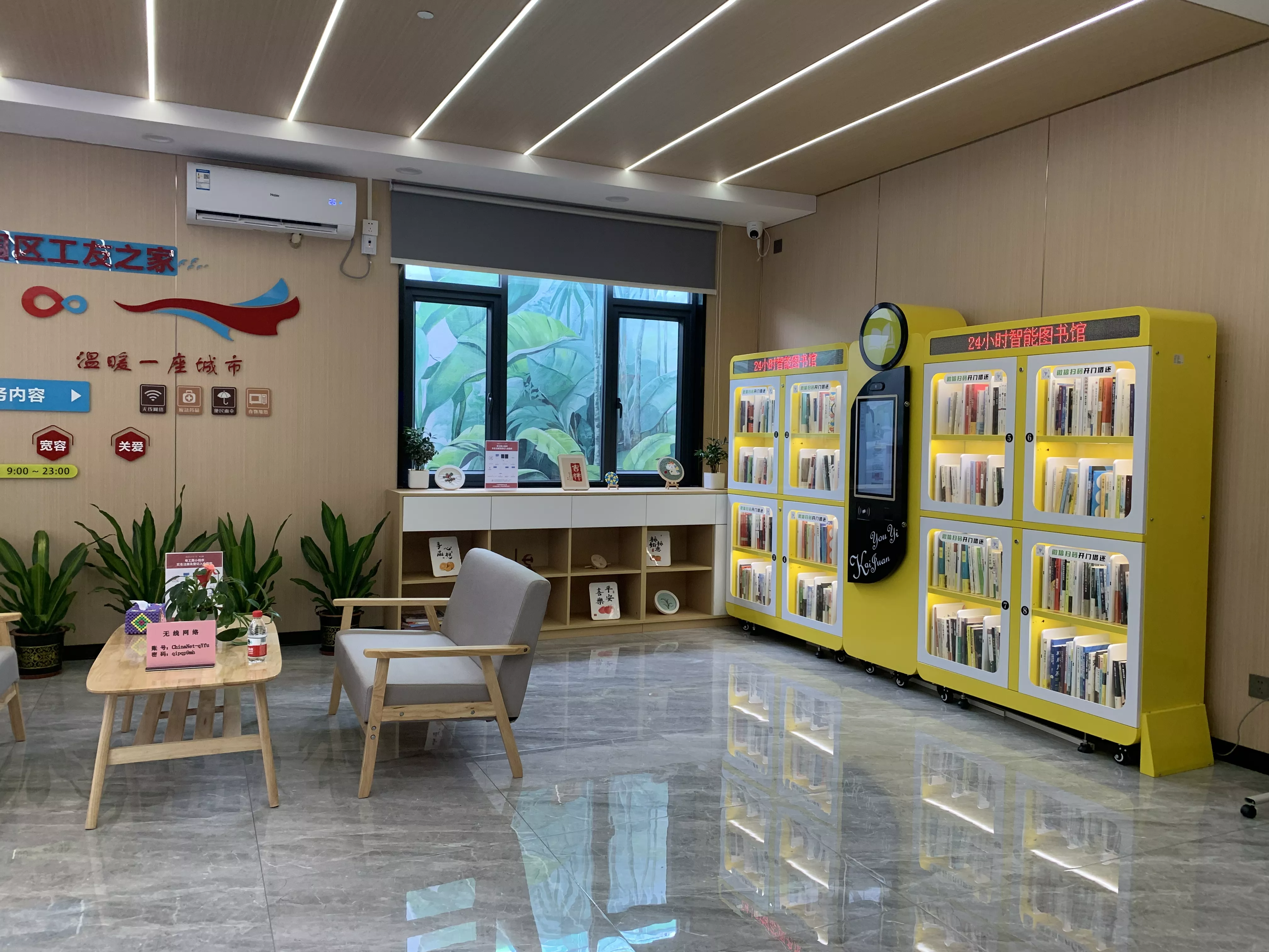 产投园职工书屋