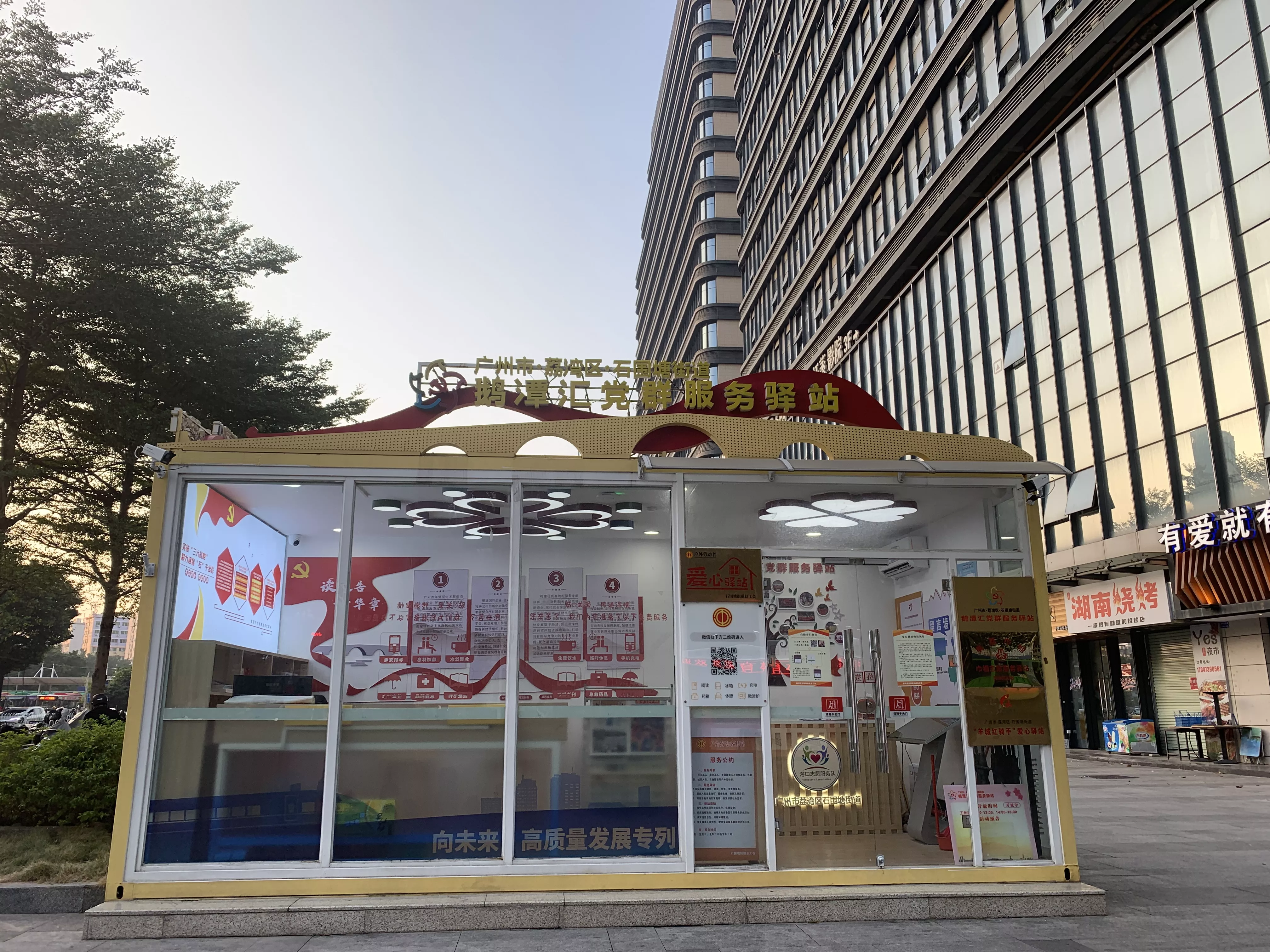 荔湾区石围塘街道工会爱心驿站