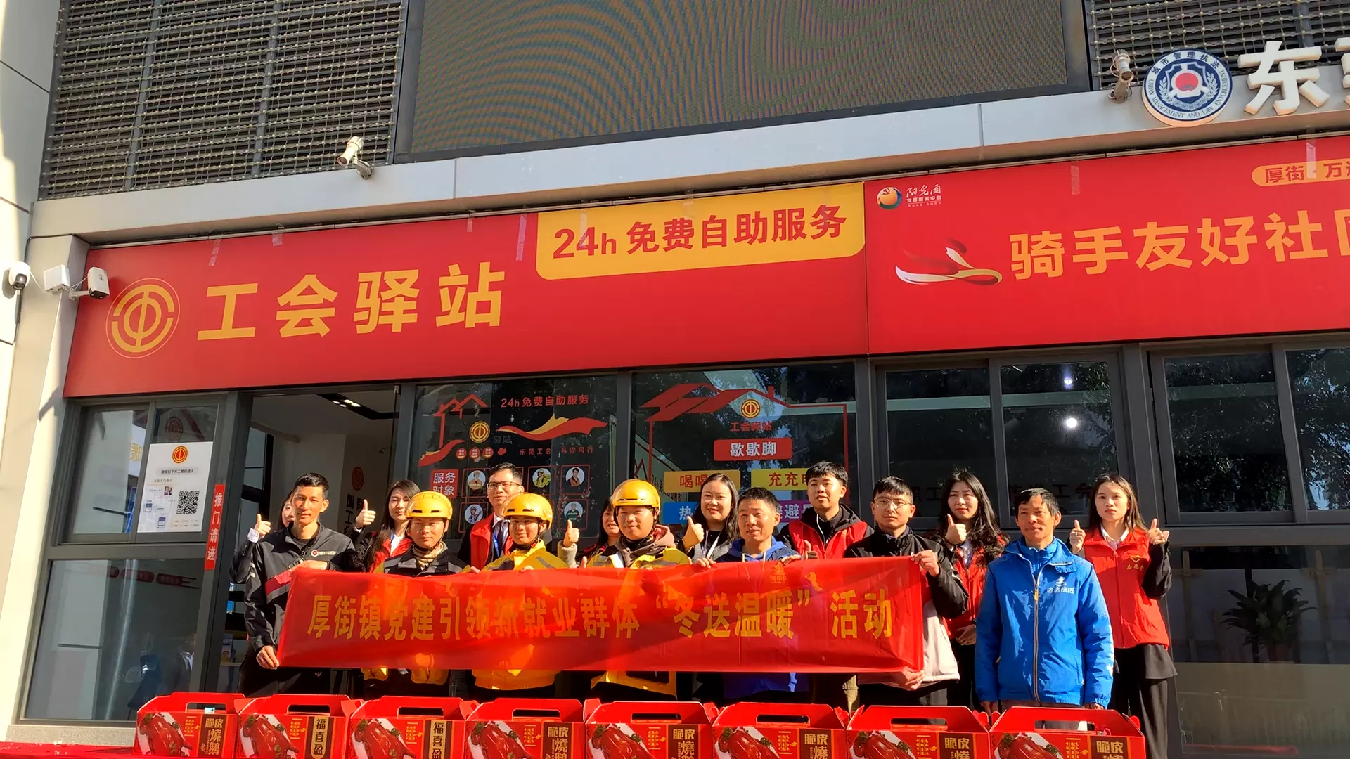 东莞市厚街镇“工会驿站”（万达广场站）