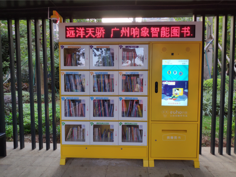 免费阅读不打烊响象智能共享图书柜